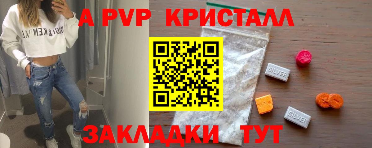 Саянск  А ПВП Crystall  Альфа ПВП Соль  Вход с VPN 