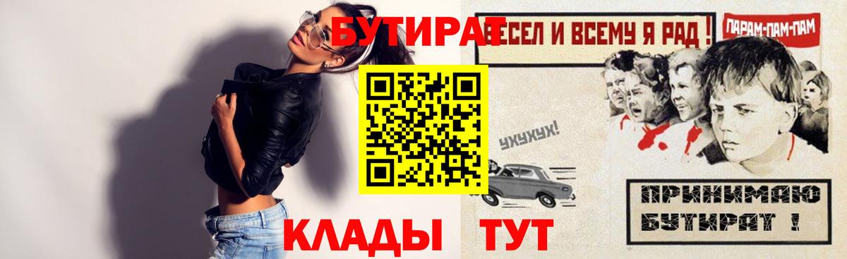 Бутират буратино Саянск