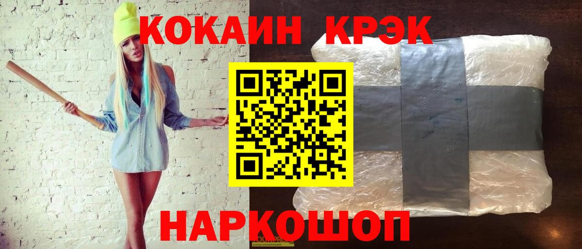 Cocaine FishScale  КОКАИН  Саянск  COCAIN Колумбийский  Вход с VPN 