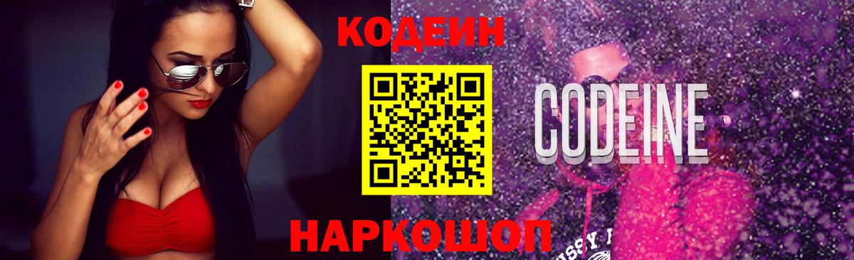 Кодеиновый сироп Lean напиток Lean (лин)  Codein напиток Lean (лин)  Саянск  Вход с VPN 