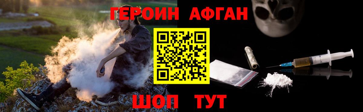 Героин афганец  ГЕРОИН  Саянск  Вход с VPN 