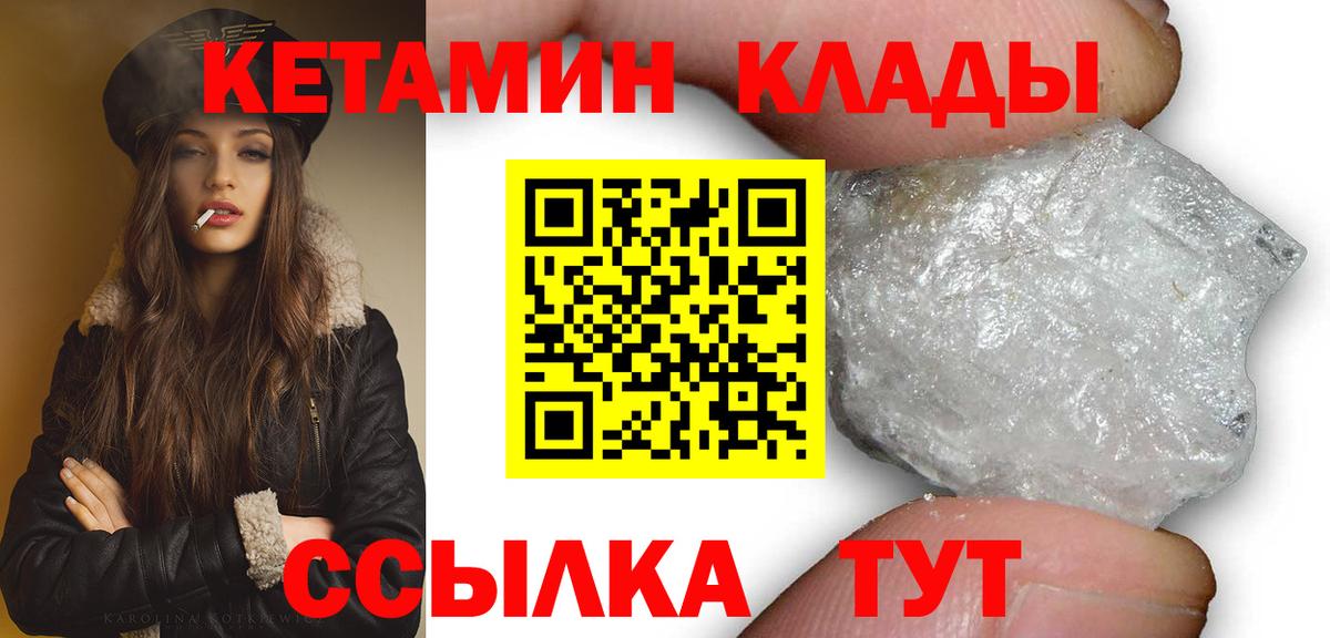 Кетамин ketamine  Вход с VPN  Саянск 