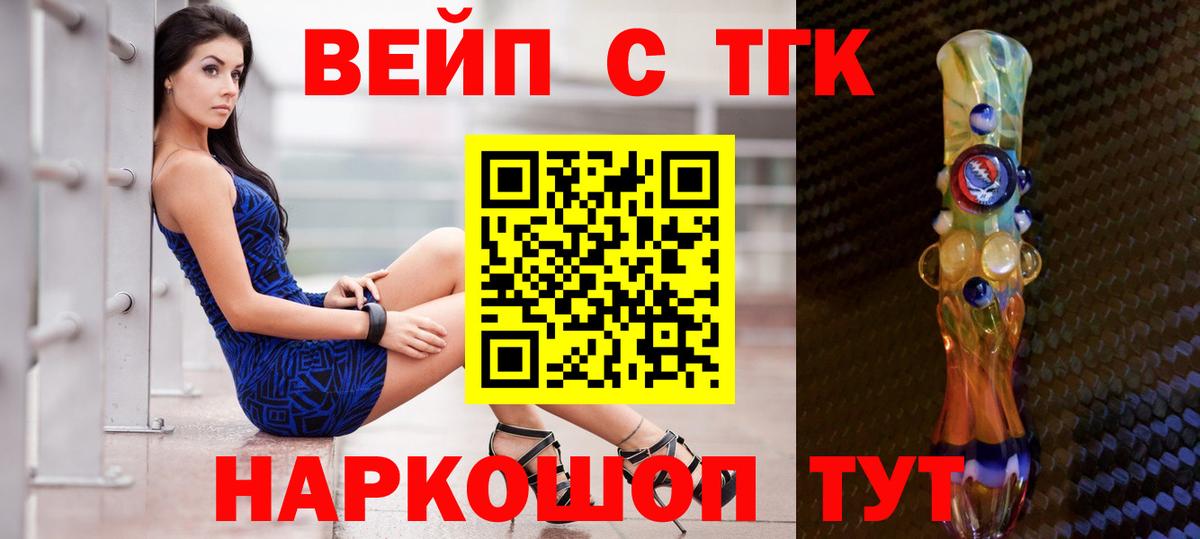 ТГК вейп с тгк Саянск